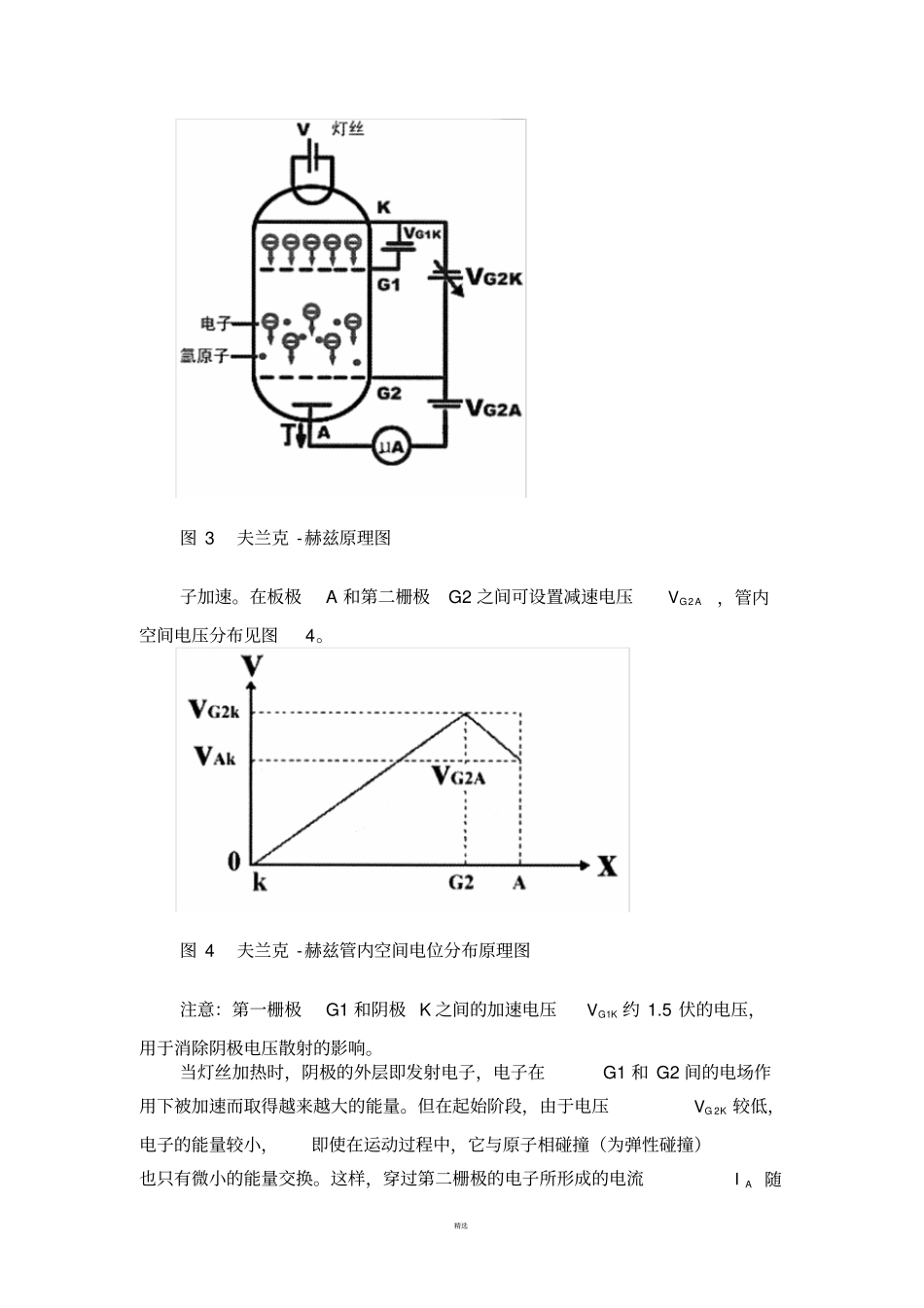 弗兰克赫兹试验思考题-_第2页