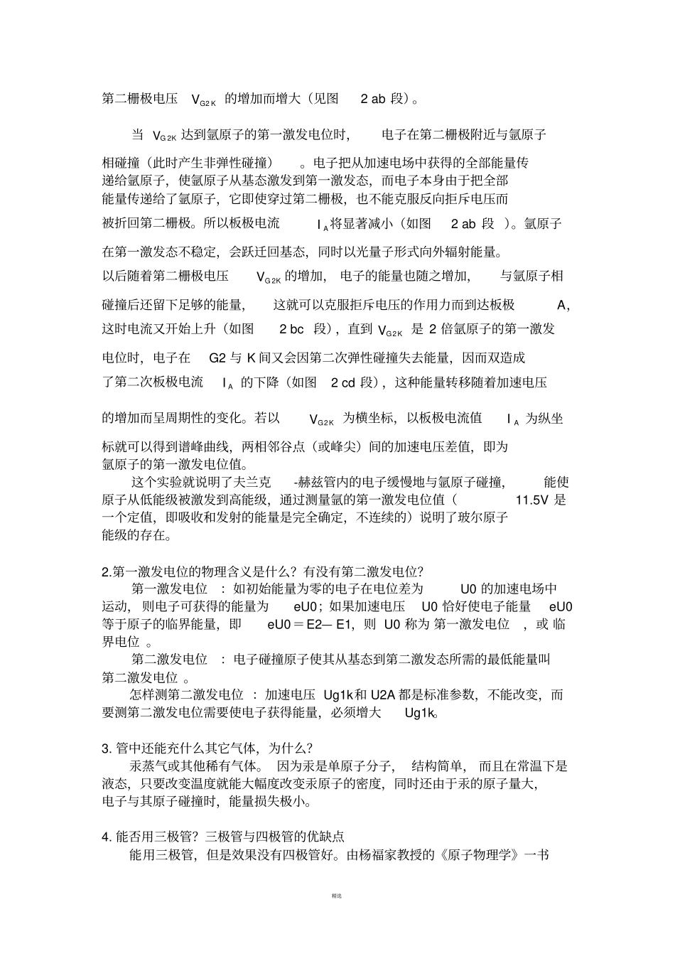 弗兰克赫兹试验思考题-_第3页