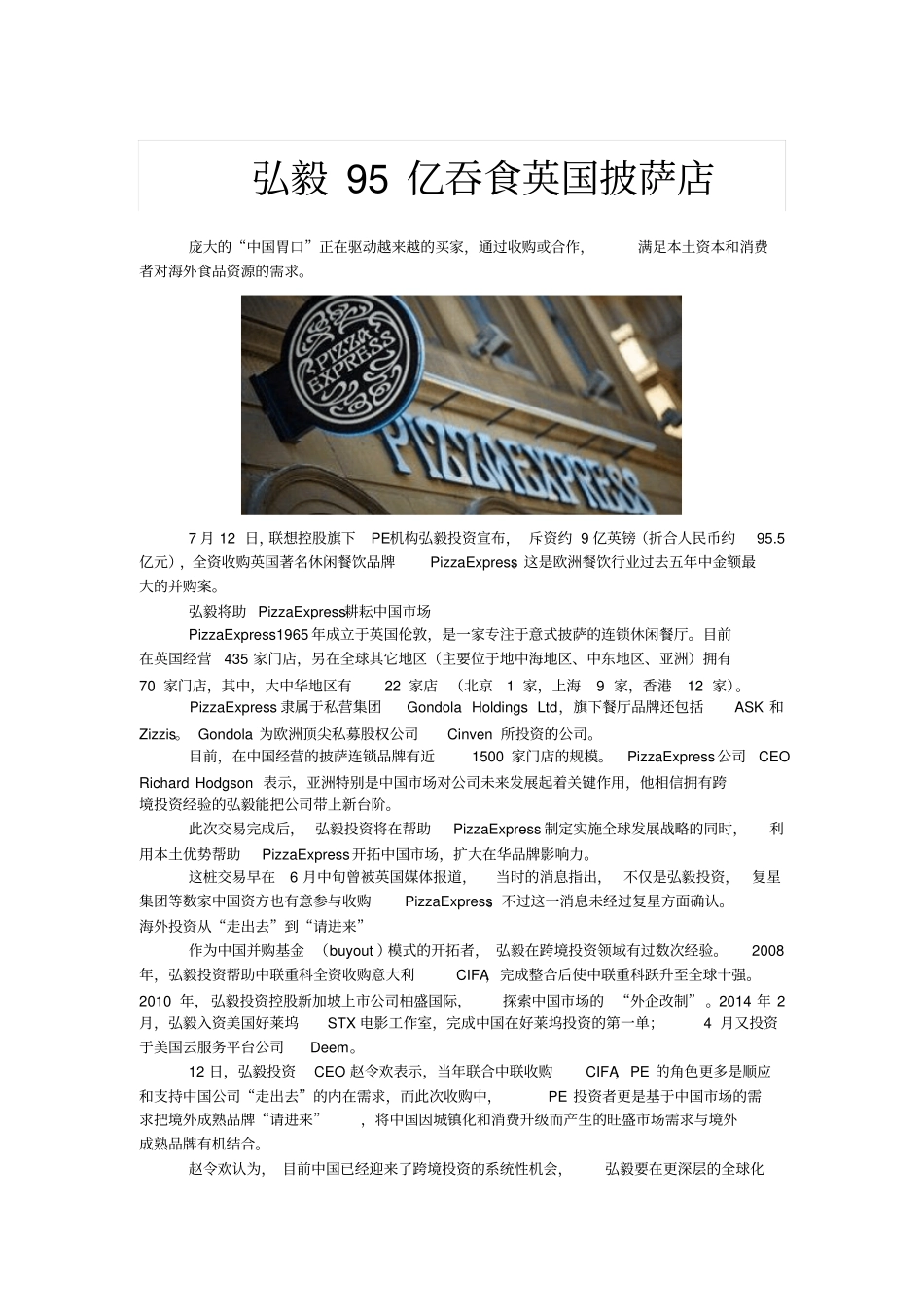 弘毅95亿吞食英国披萨店_第1页