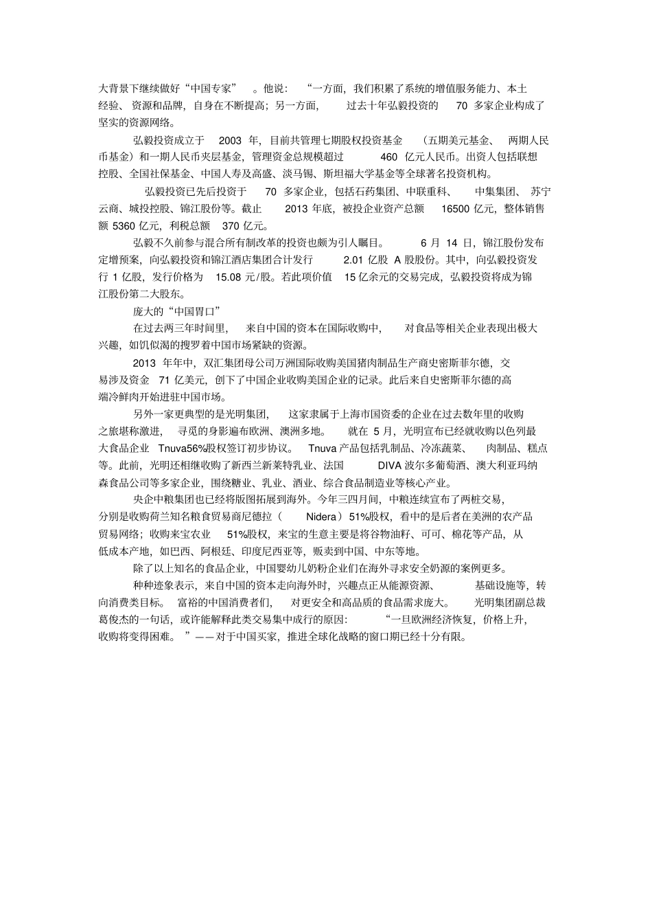 弘毅95亿吞食英国披萨店_第2页