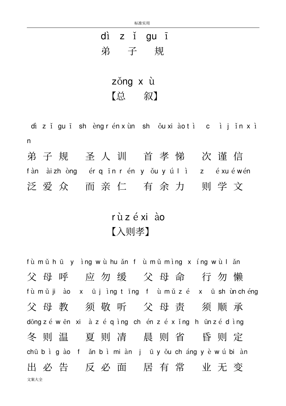 弟子规全文拼音版_第1页