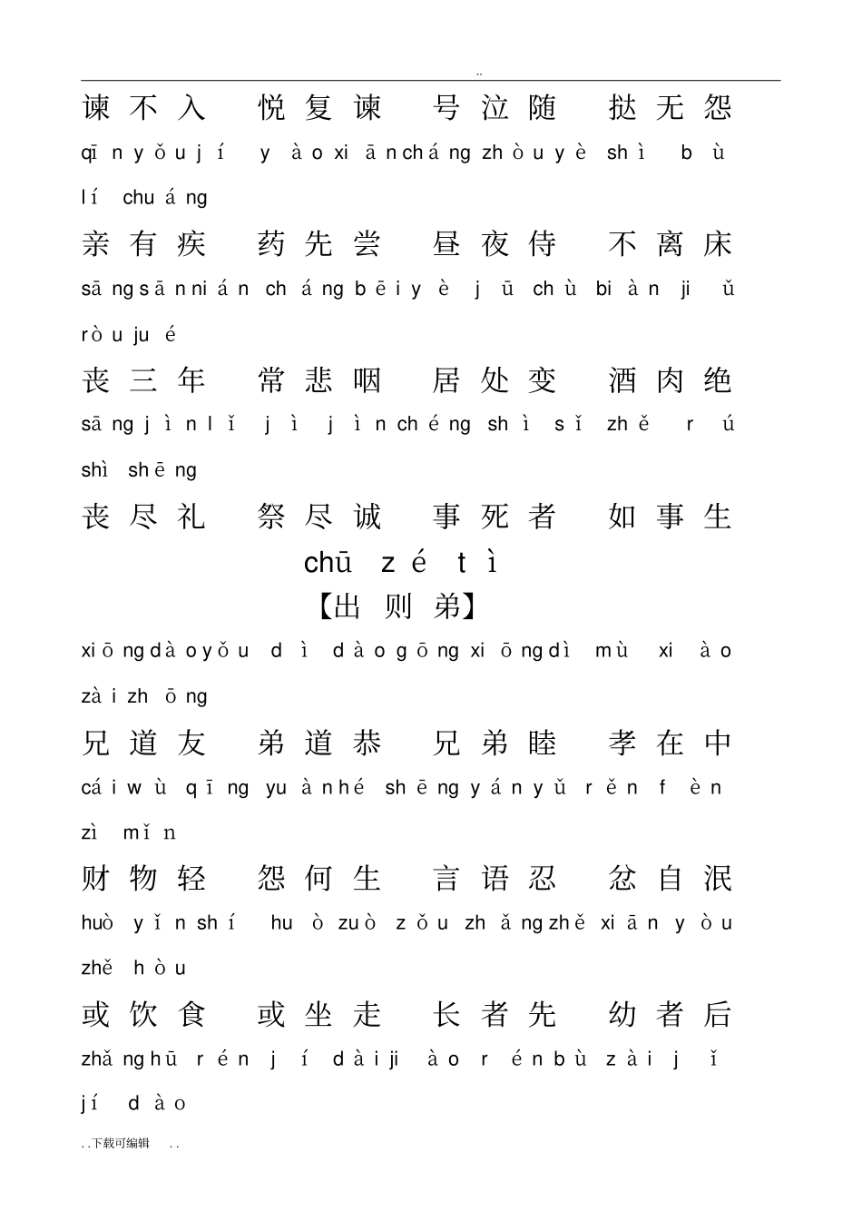 弟子规全文带拼音_第3页