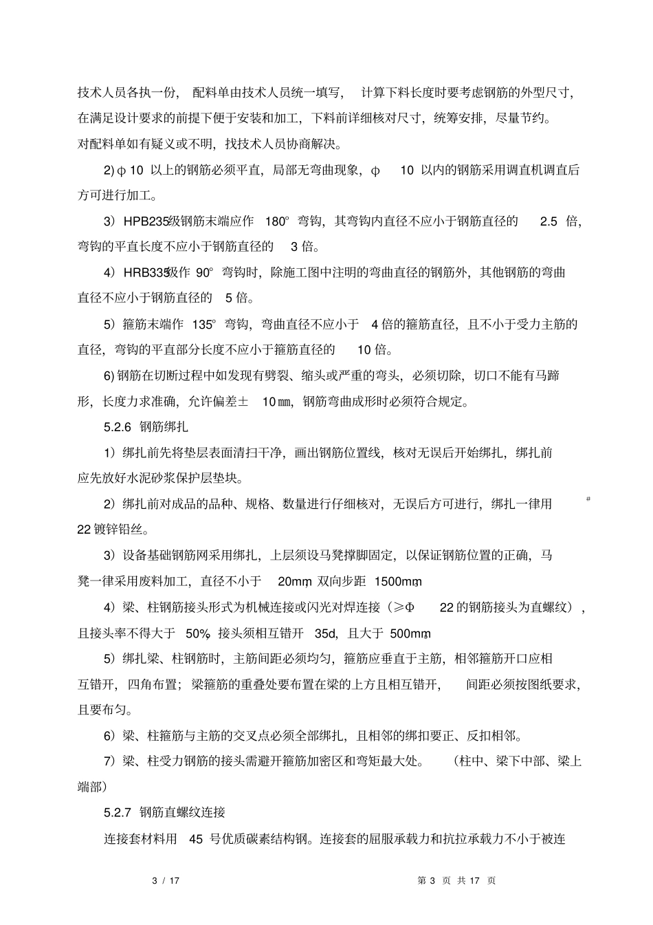 引风机房施工方案_第3页