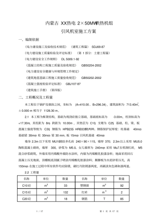 引风机房施工方案