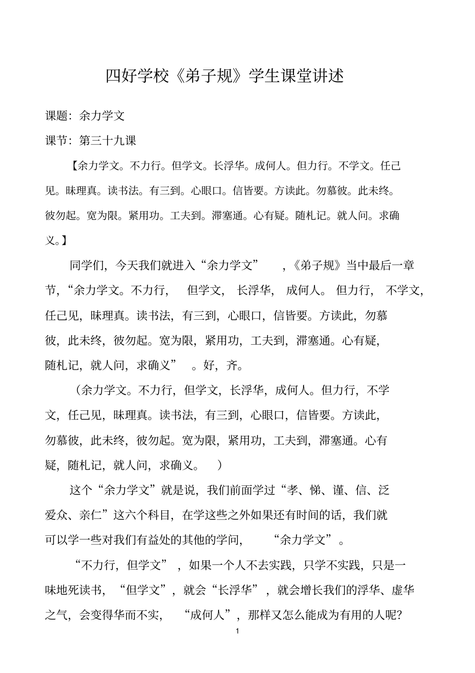 弟子规学生课堂讲述第三十九课_第1页