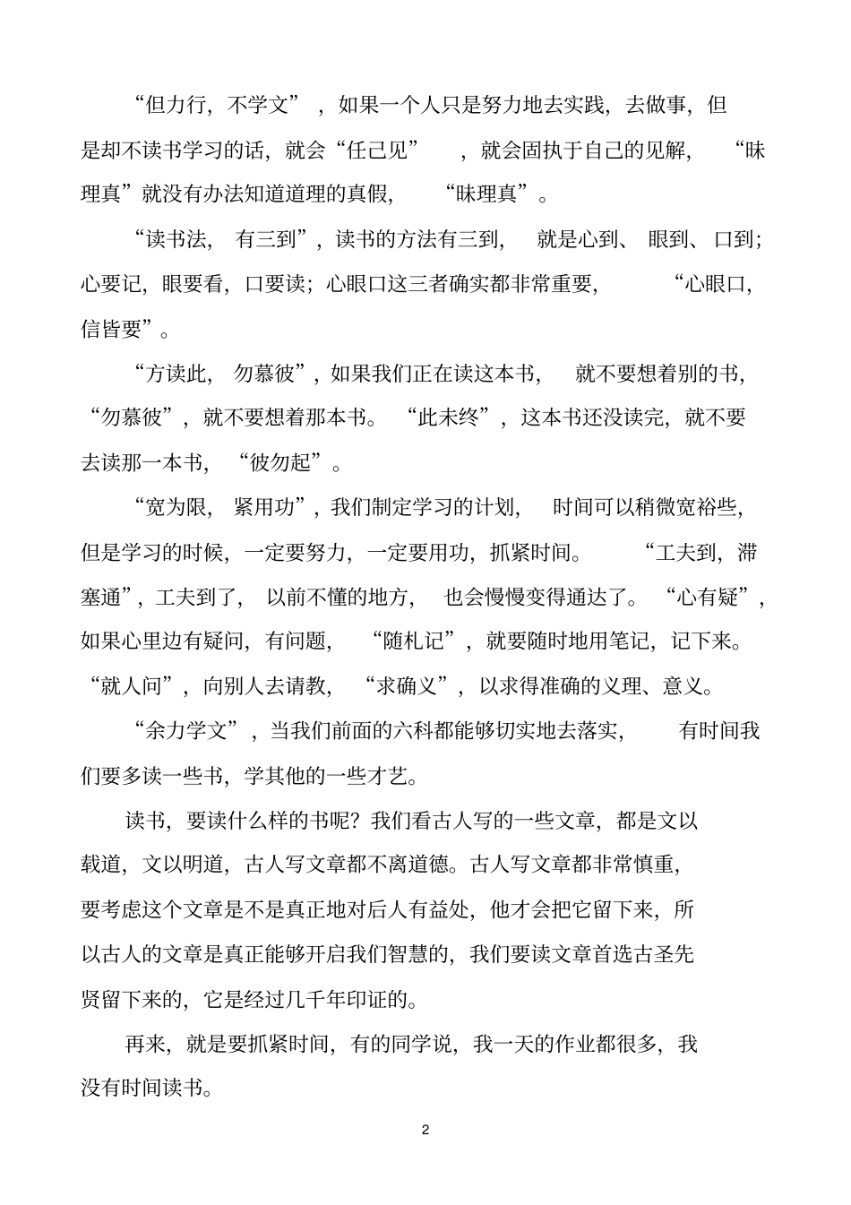 弟子规学生课堂讲述第三十九课_第2页