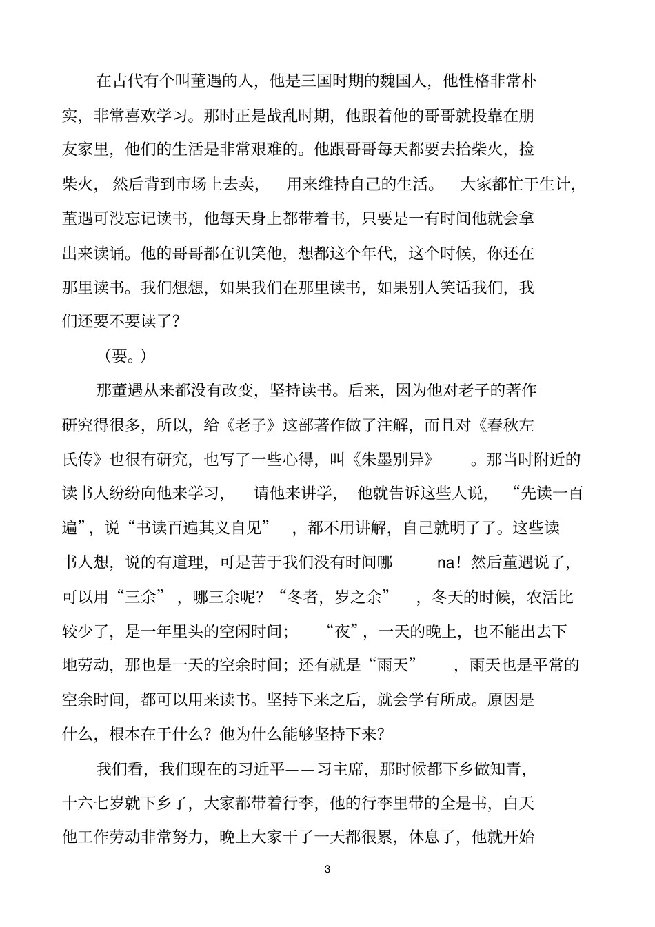 弟子规学生课堂讲述第三十九课_第3页