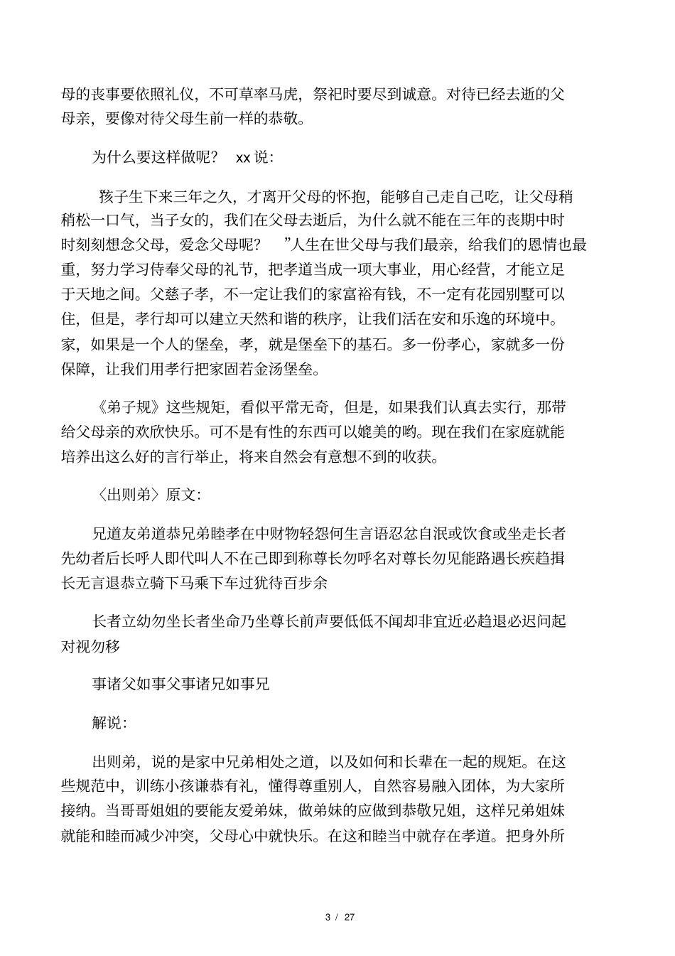 弟子规全文及翻译_第3页