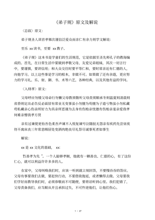 弟子规全文及翻译