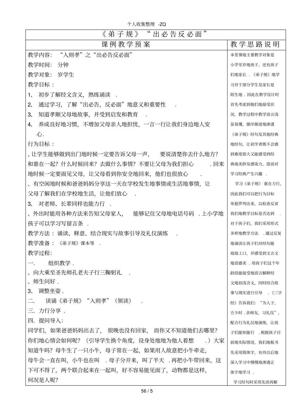 弟子规出必告,反必面_第1页