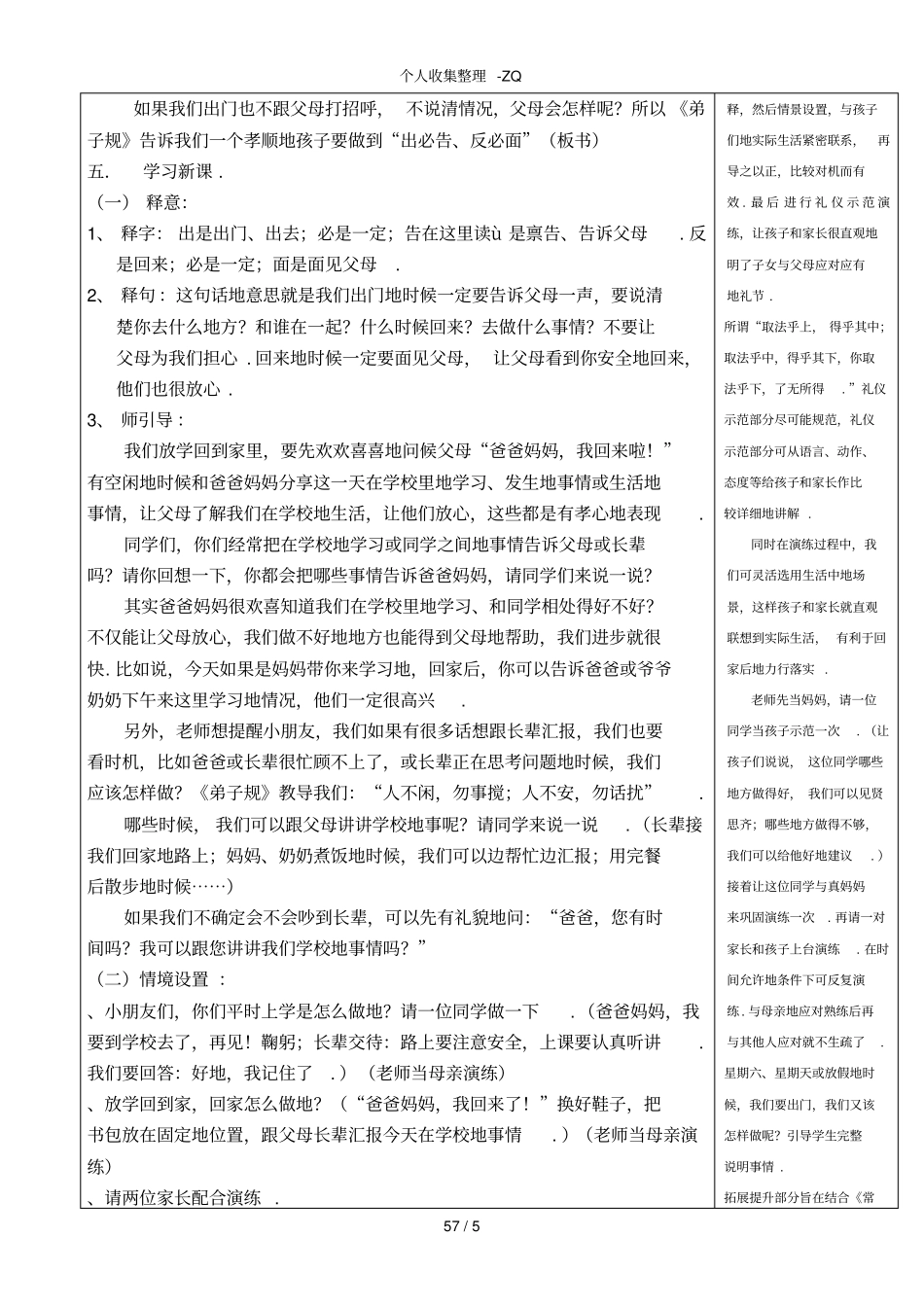 弟子规出必告,反必面_第2页