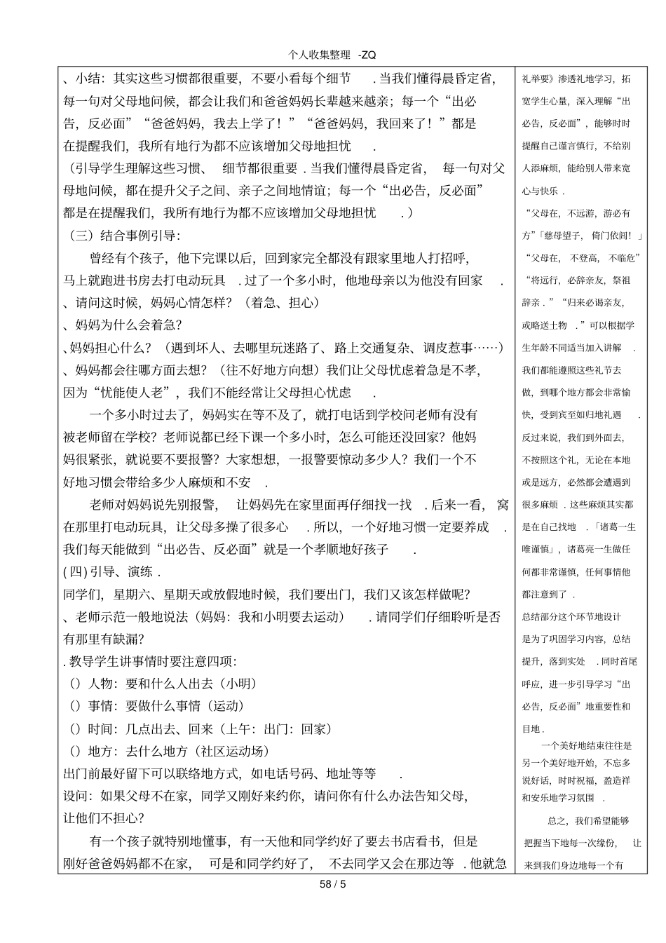 弟子规出必告,反必面_第3页