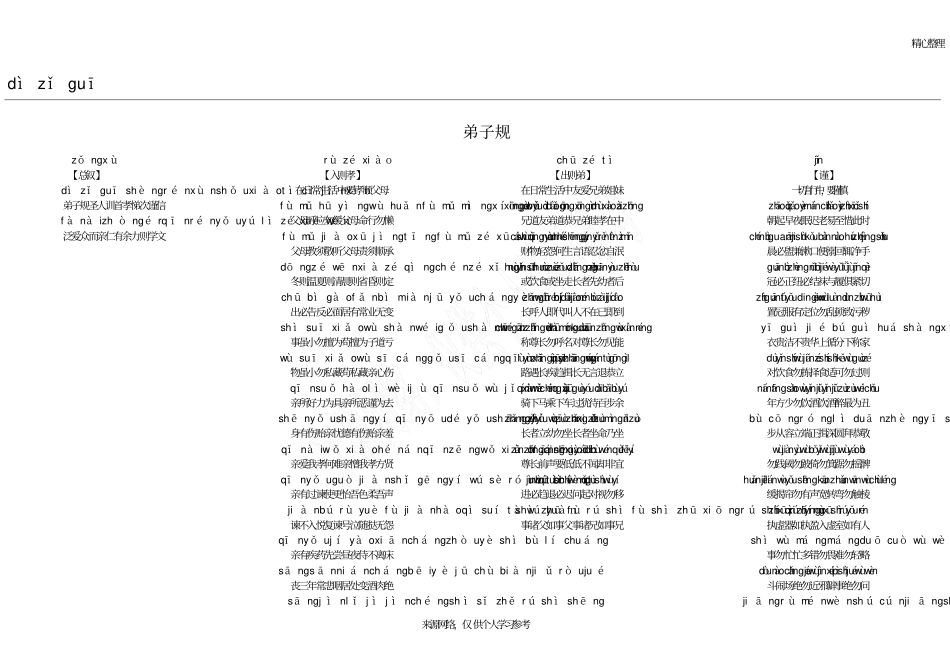 弟子规全文带拼音----A3打印版_第1页
