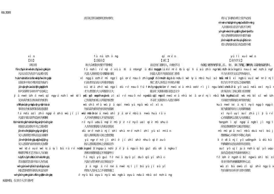 弟子规全文带拼音----A3打印版_第2页