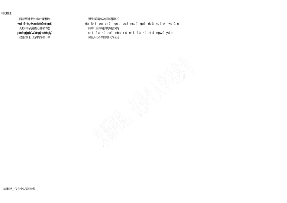 弟子规全文带拼音----A3打印版_第3页