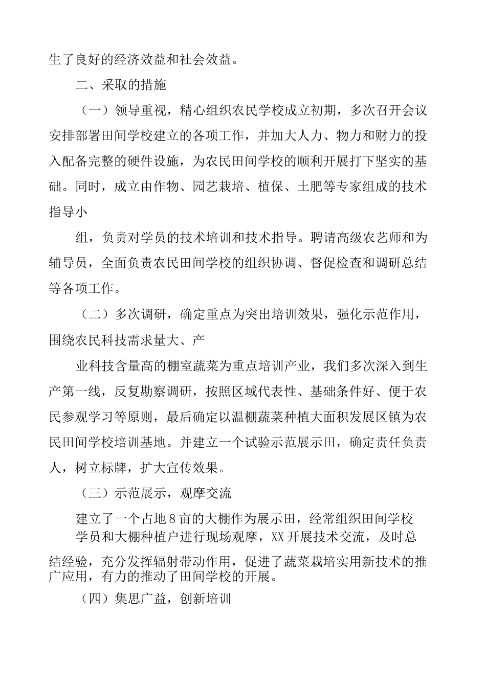 农民田间学校总结_第2页