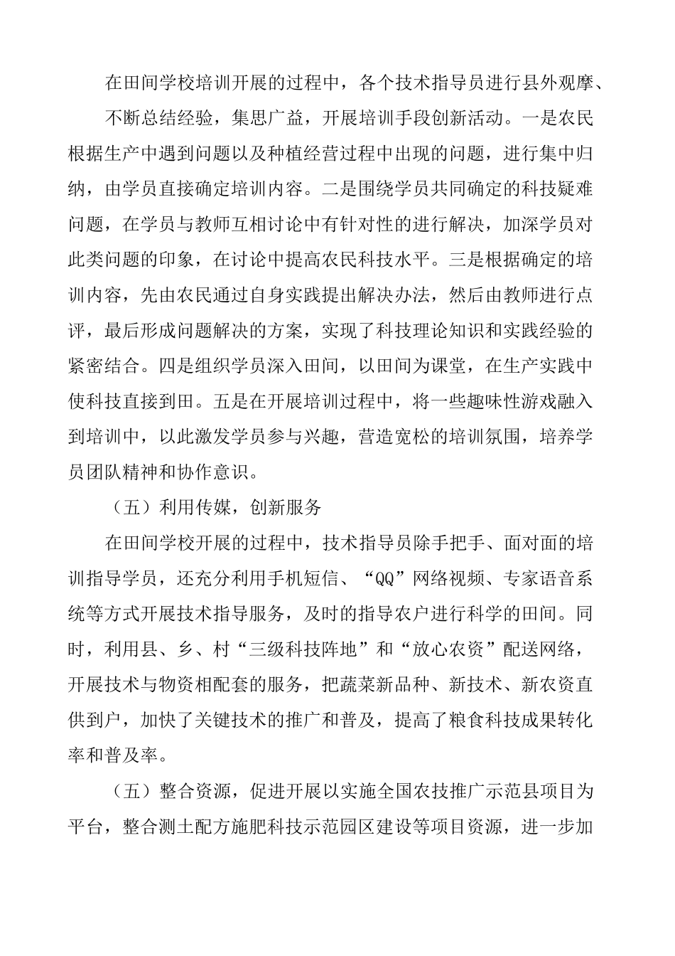 农民田间学校总结_第3页