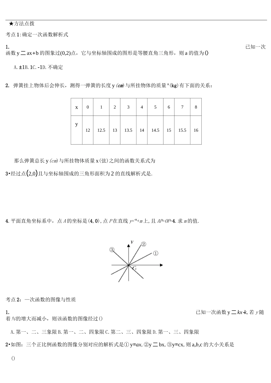 一次函数题型分类_第2页