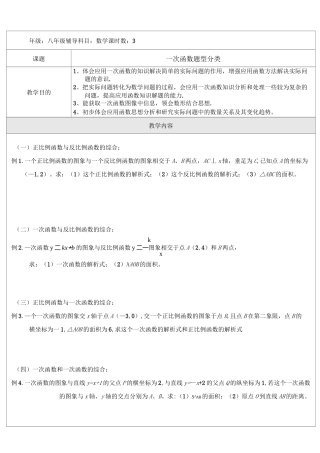 一次函数题型分类