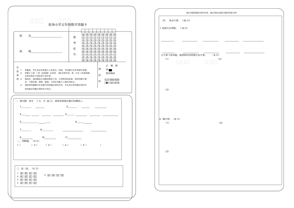 张场小学五年级数学答题卡_第1页