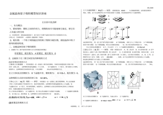 张劲辉_金属晶体原子堆积模型讲座_-_副本