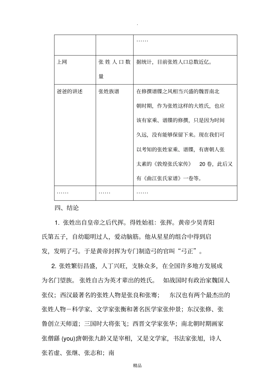 张姓的历史和现状的研究报告_第2页
