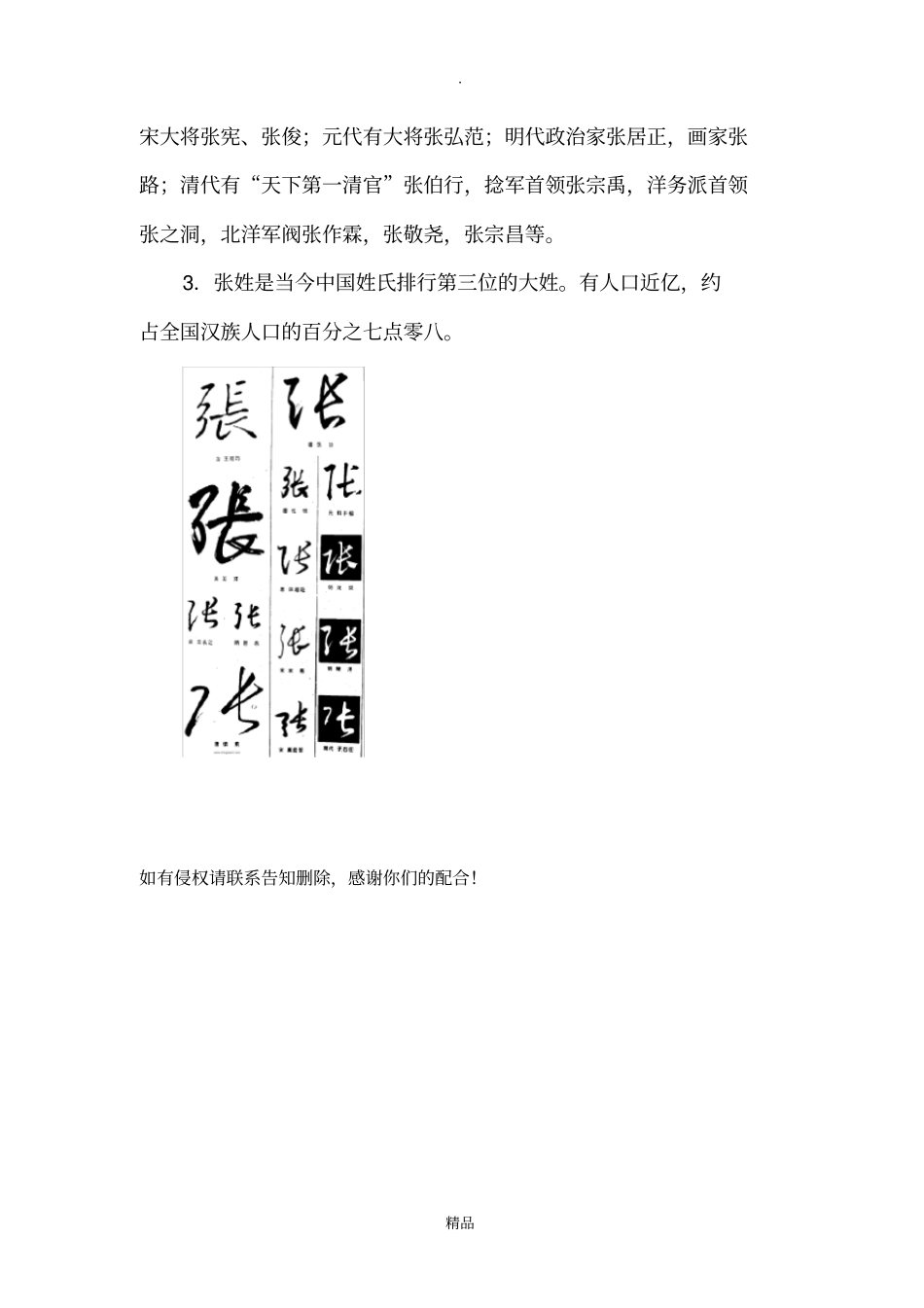 张姓的历史和现状的研究报告_第3页