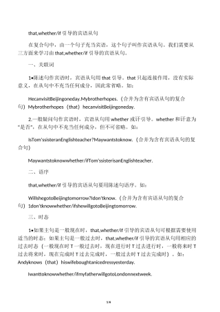 that, whether,if 引导的宾语从句