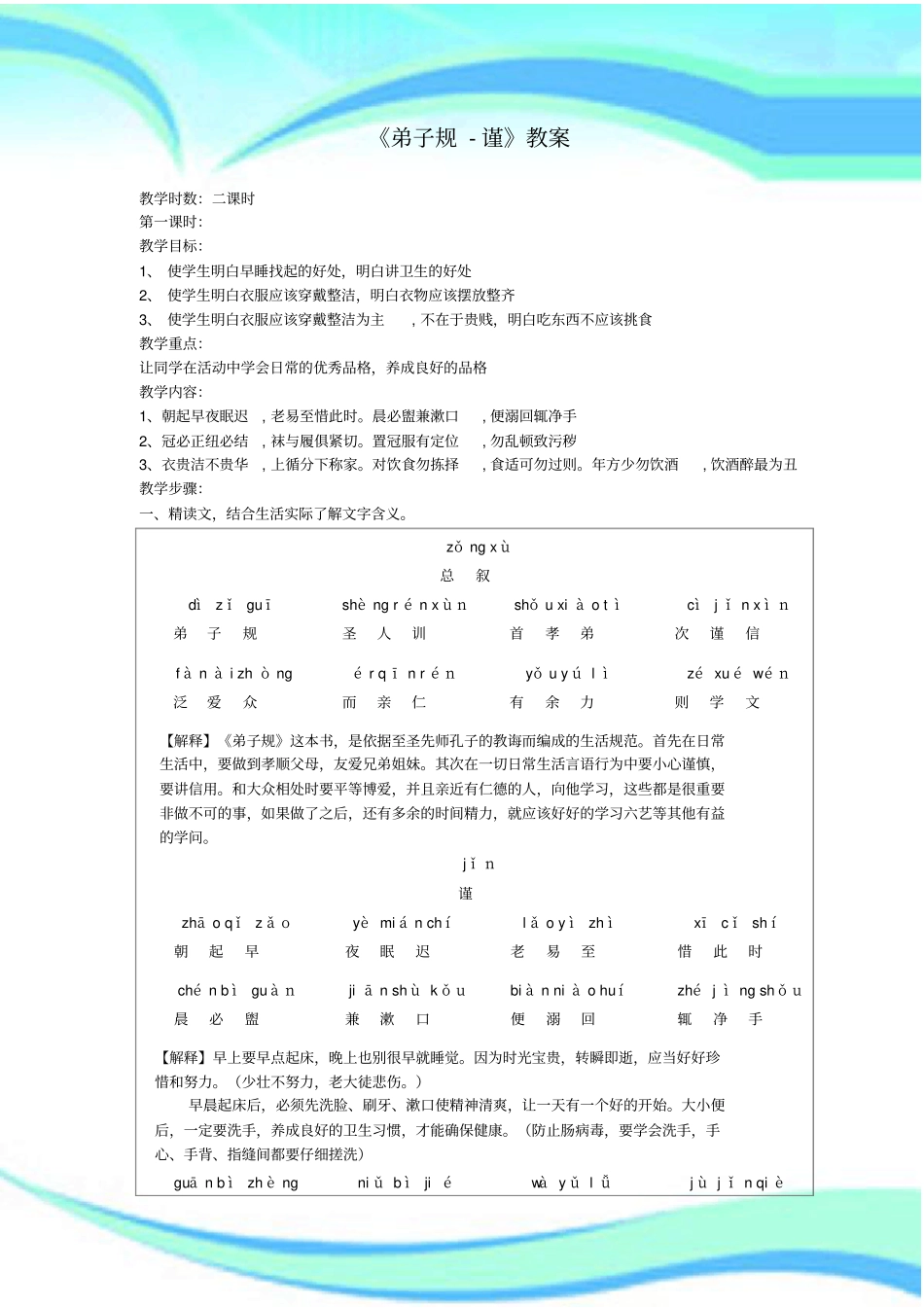 弟子规谨教学导案_第3页