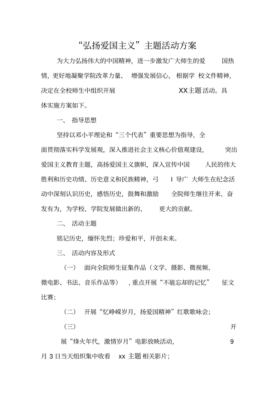弘扬爱国主义主题活动策划方案模板_第2页