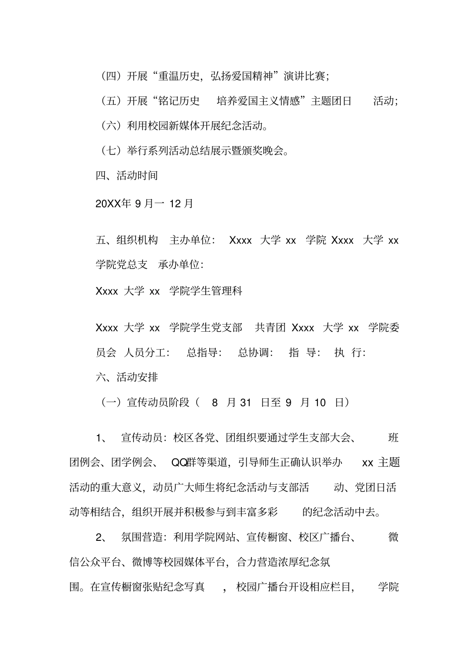 弘扬爱国主义主题活动策划方案模板_第3页