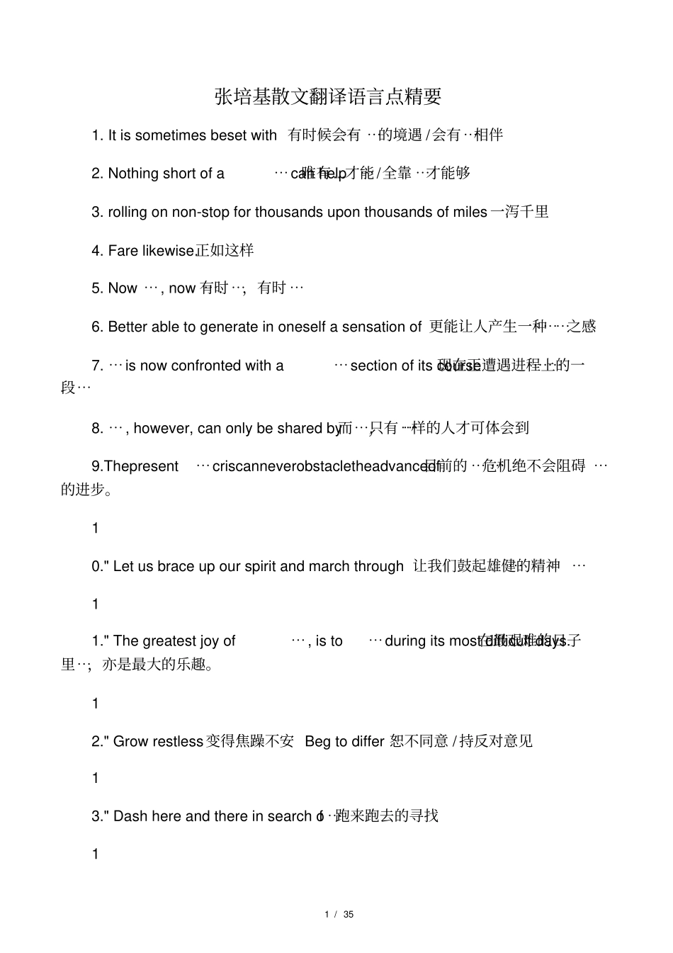 张培基散文翻译语言点精要_第1页