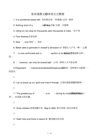 张培基散文翻译语言点精要