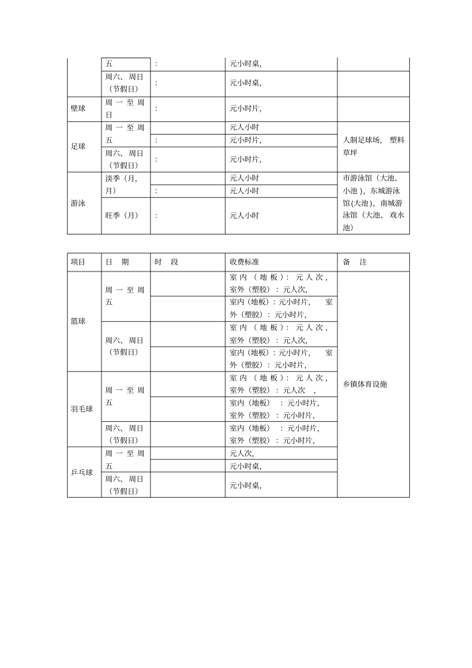 张家港体育中心体育设施收费标准_第2页
