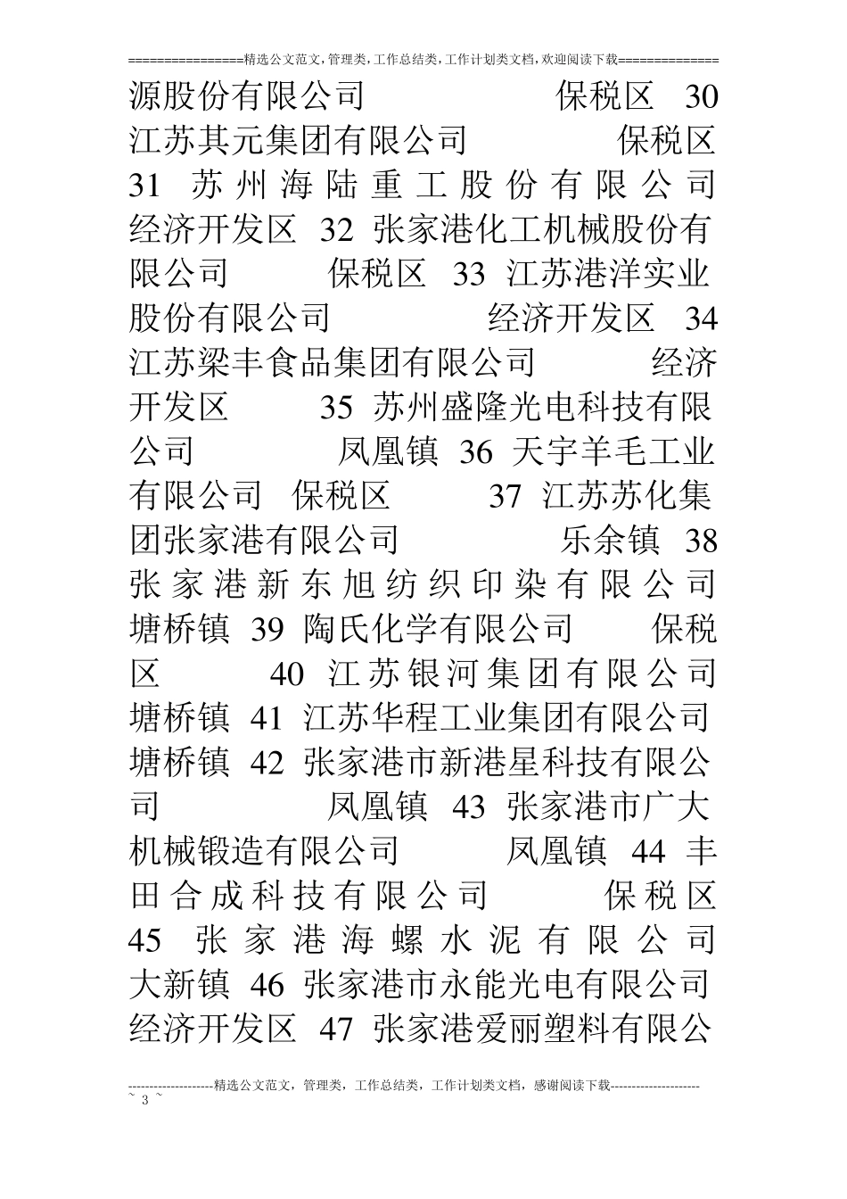 张家港100强企业_第3页