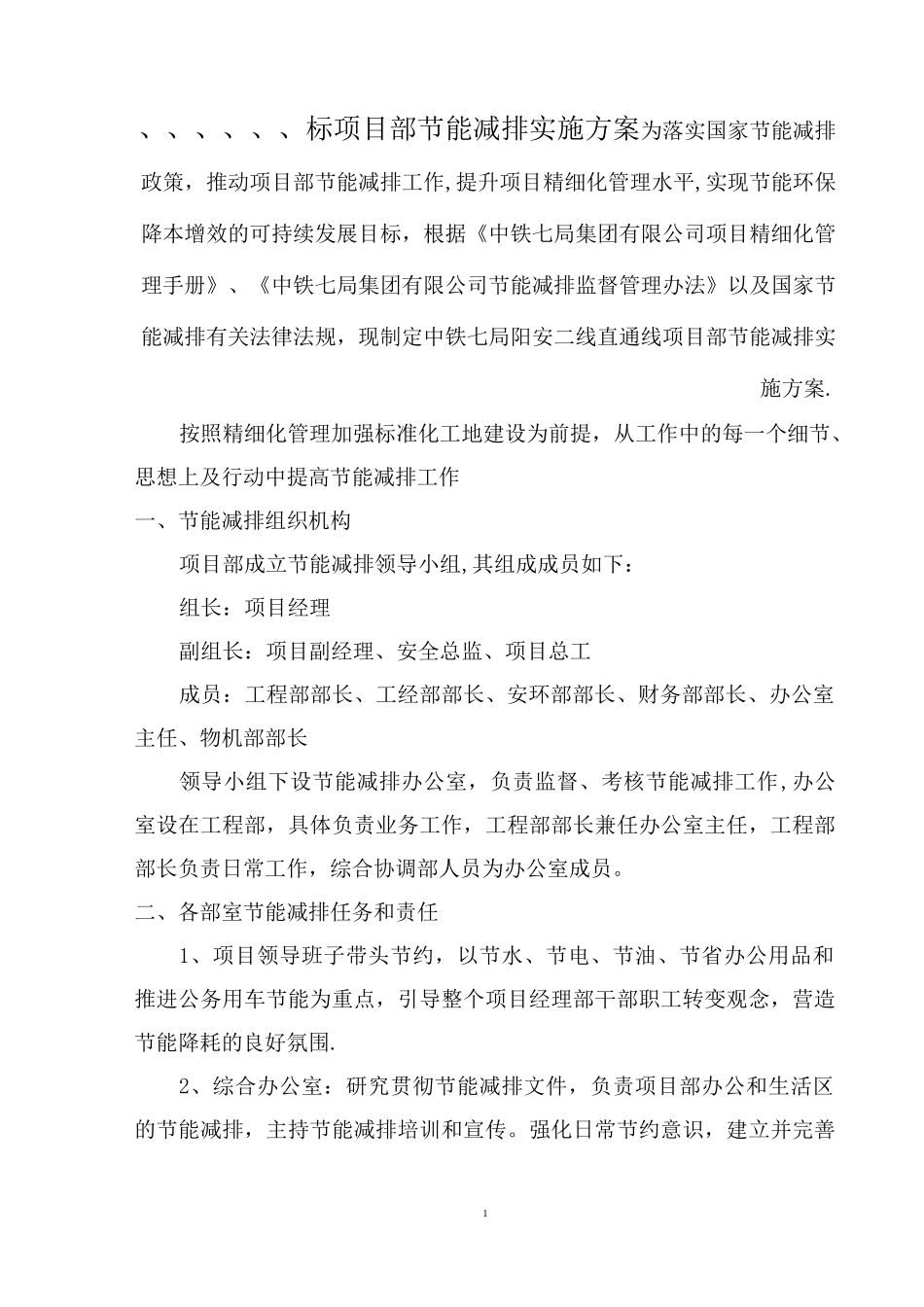 节能减排方案_第2页