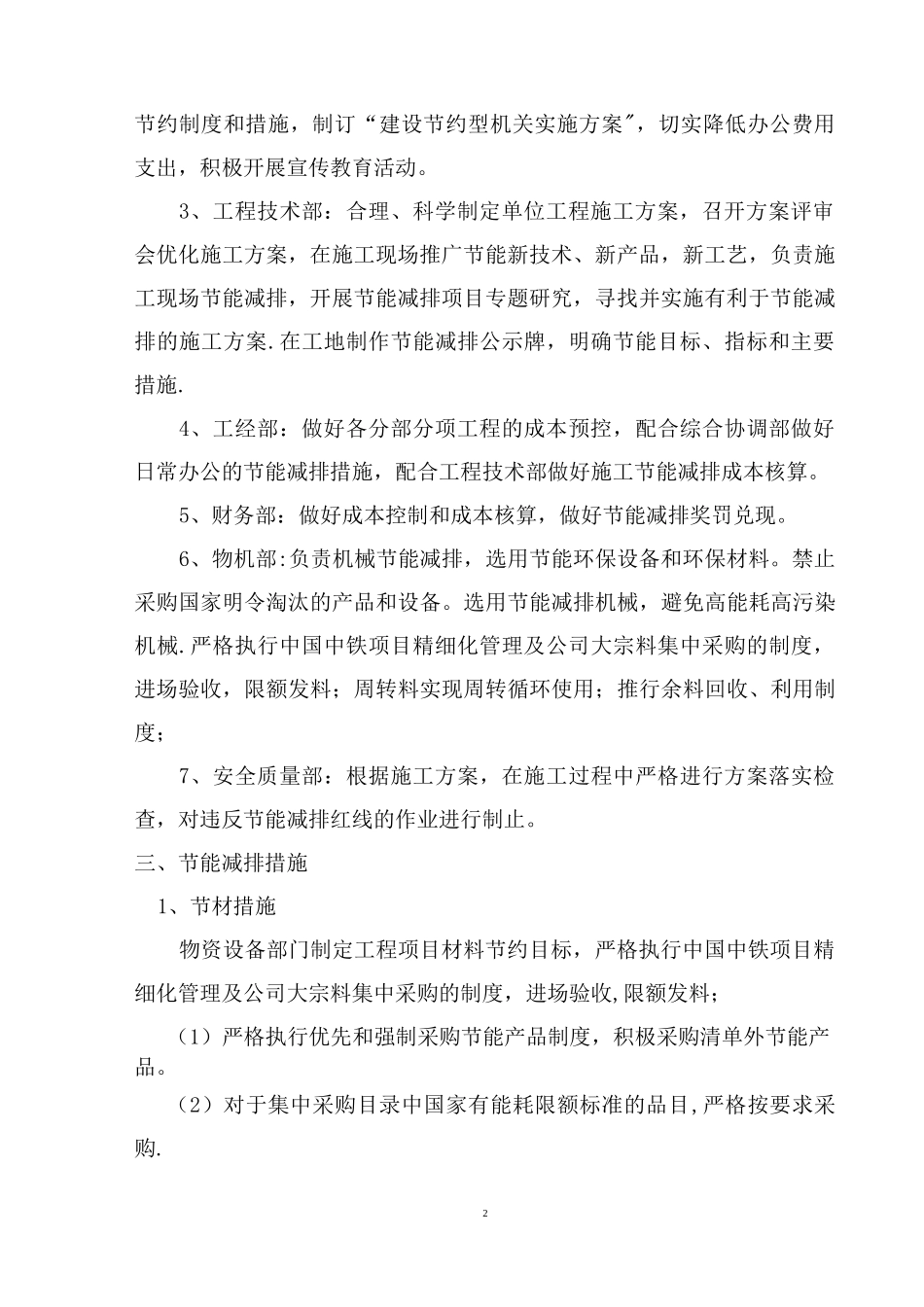 节能减排方案_第3页