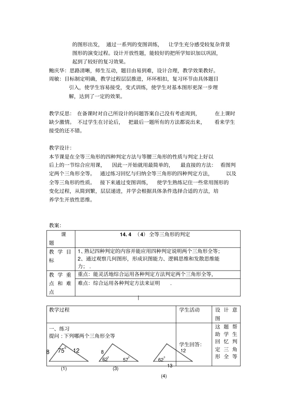 张叶敏老师数学公开课情况反馈精_第2页