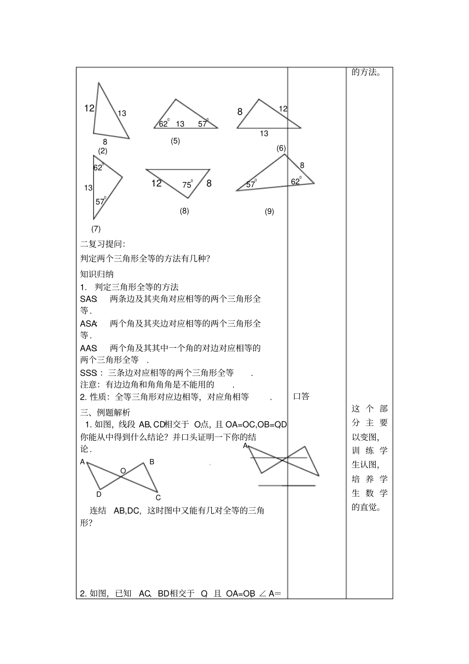 张叶敏老师数学公开课情况反馈精_第3页