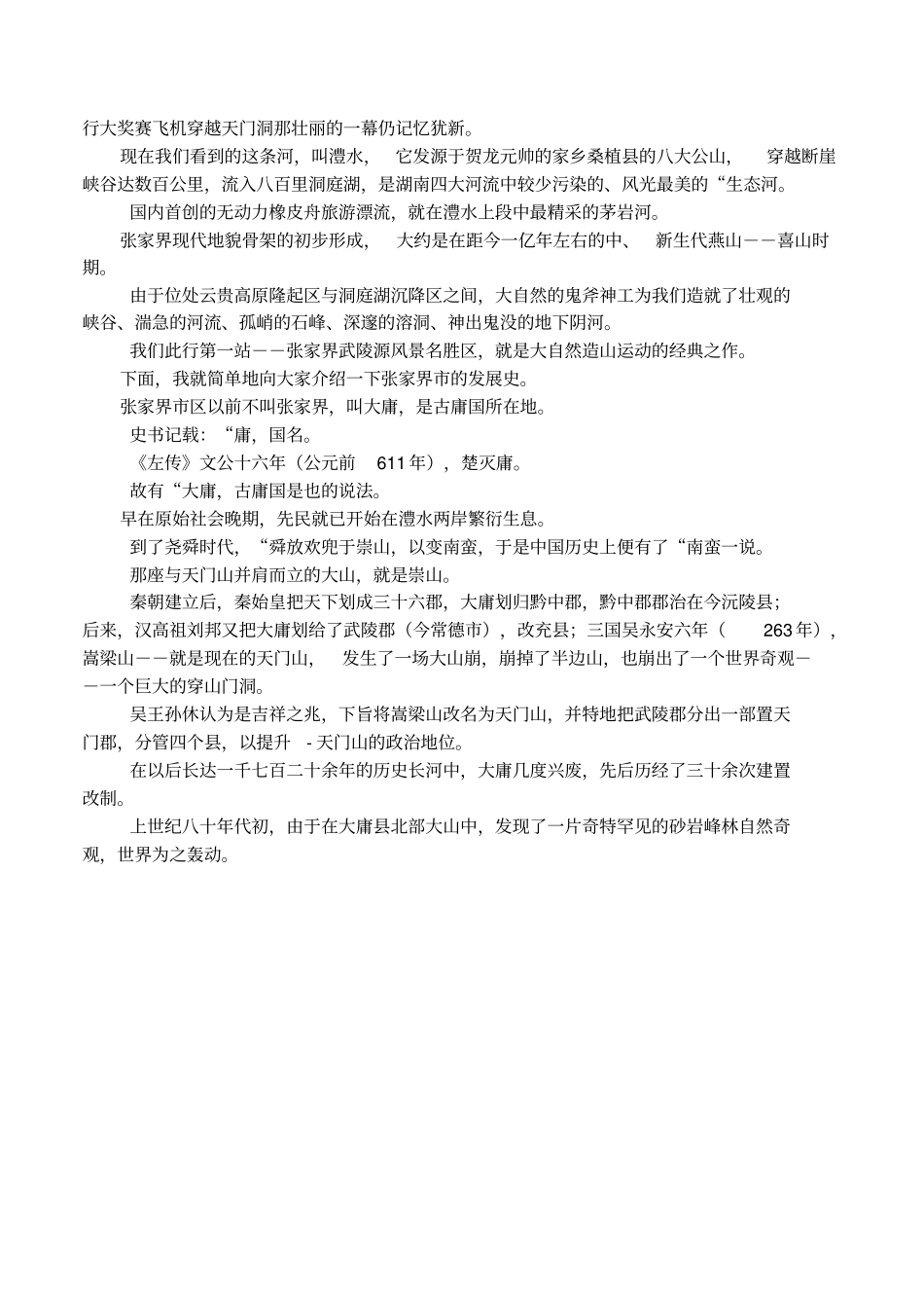 张家界欢迎词_第2页