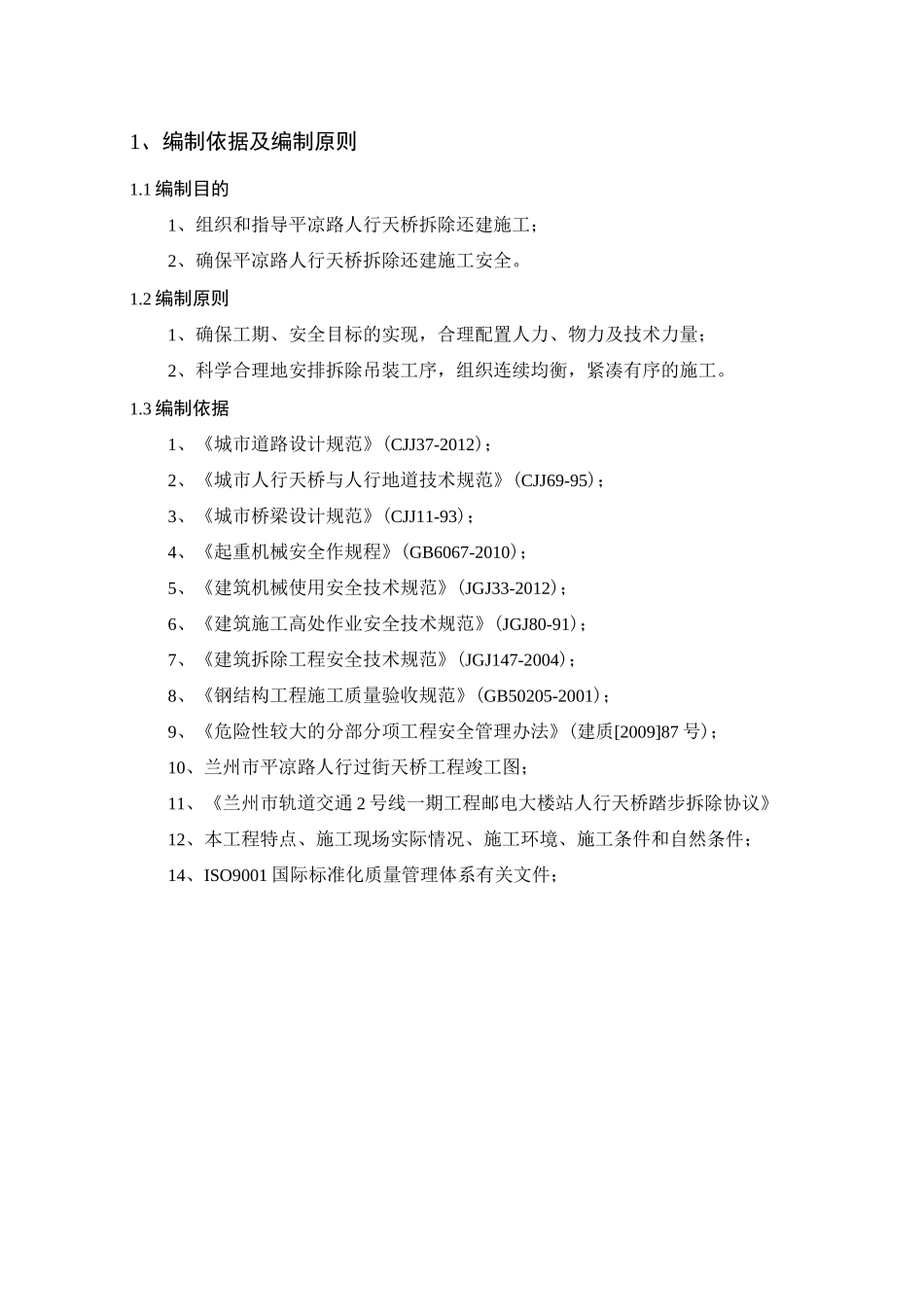 天桥拆除与还建与方案_第2页