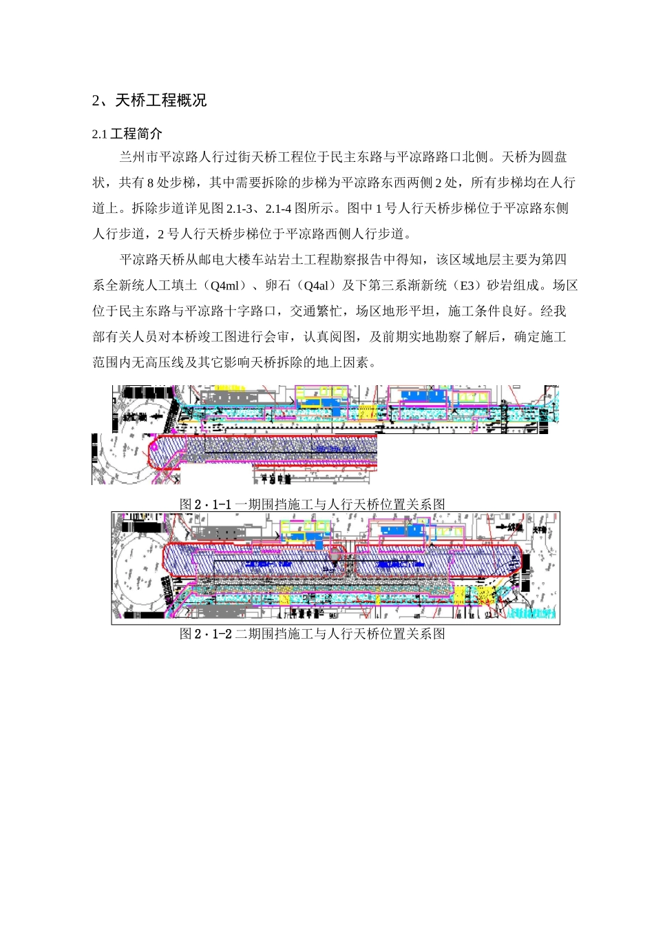 天桥拆除与还建与方案_第3页