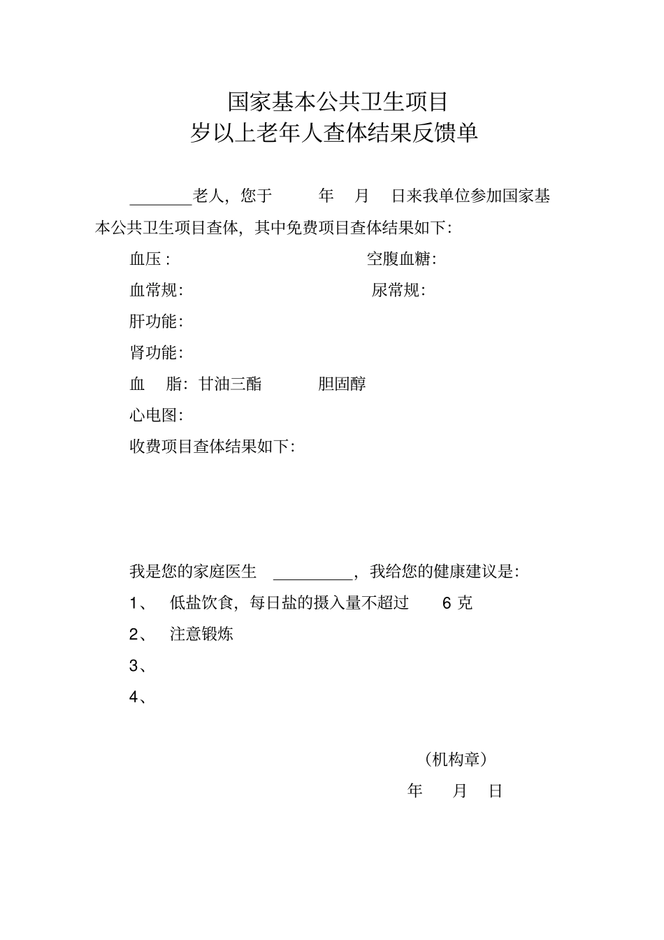 张店区基层医疗卫生机构查体计划_第2页