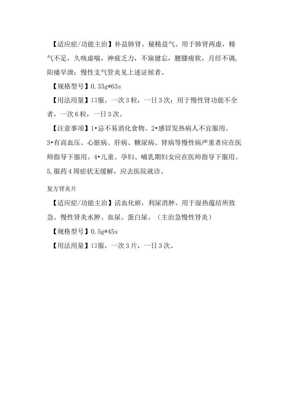 肾内科常用药物)_第2页