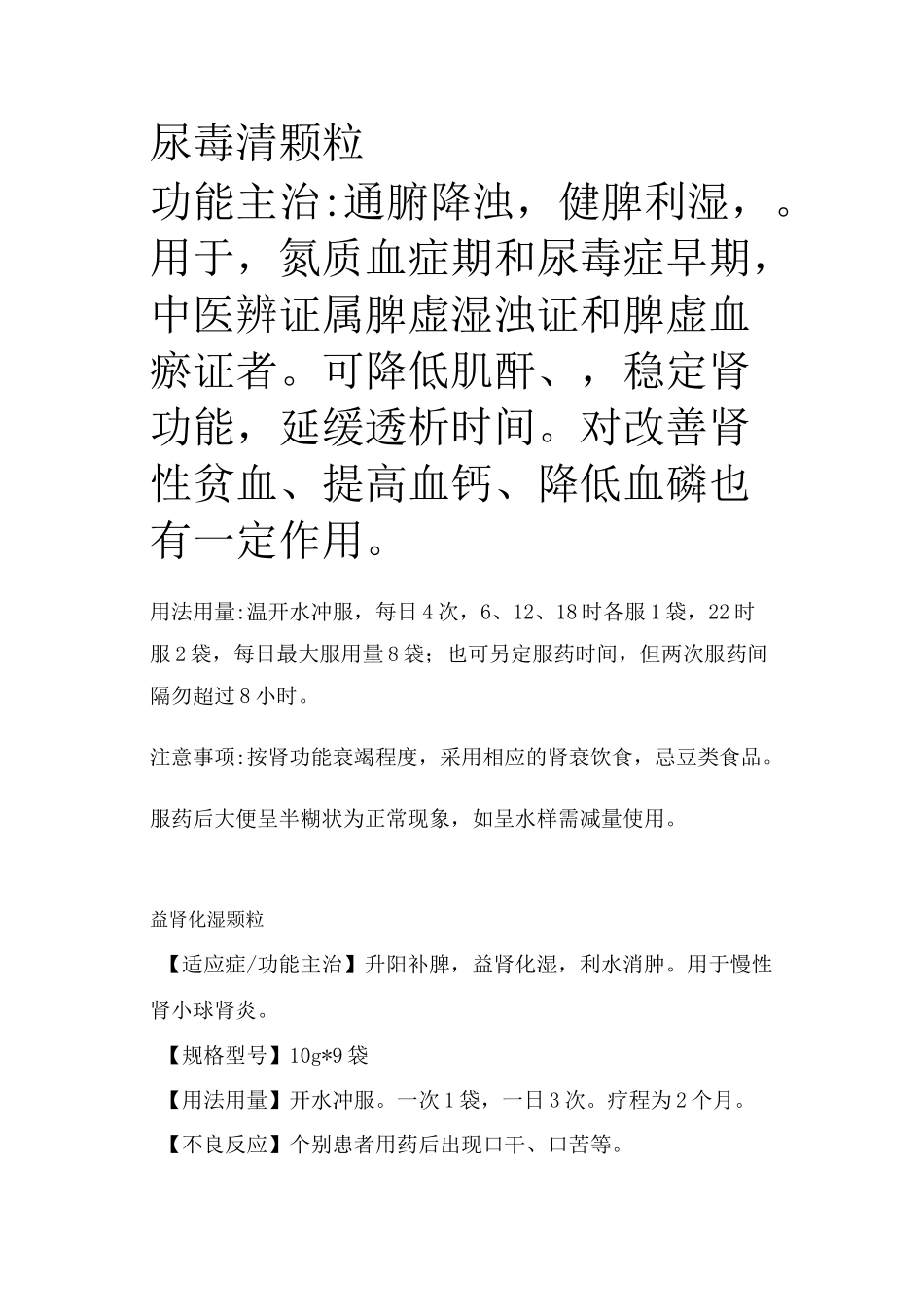 肾内科常用药物)_第3页