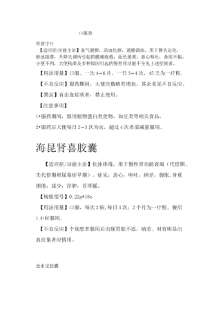 肾内科常用药物)