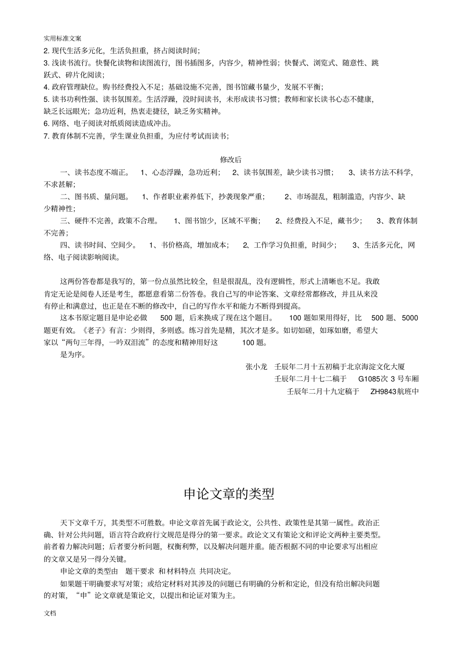 张小龙申论练习方法论_第2页
