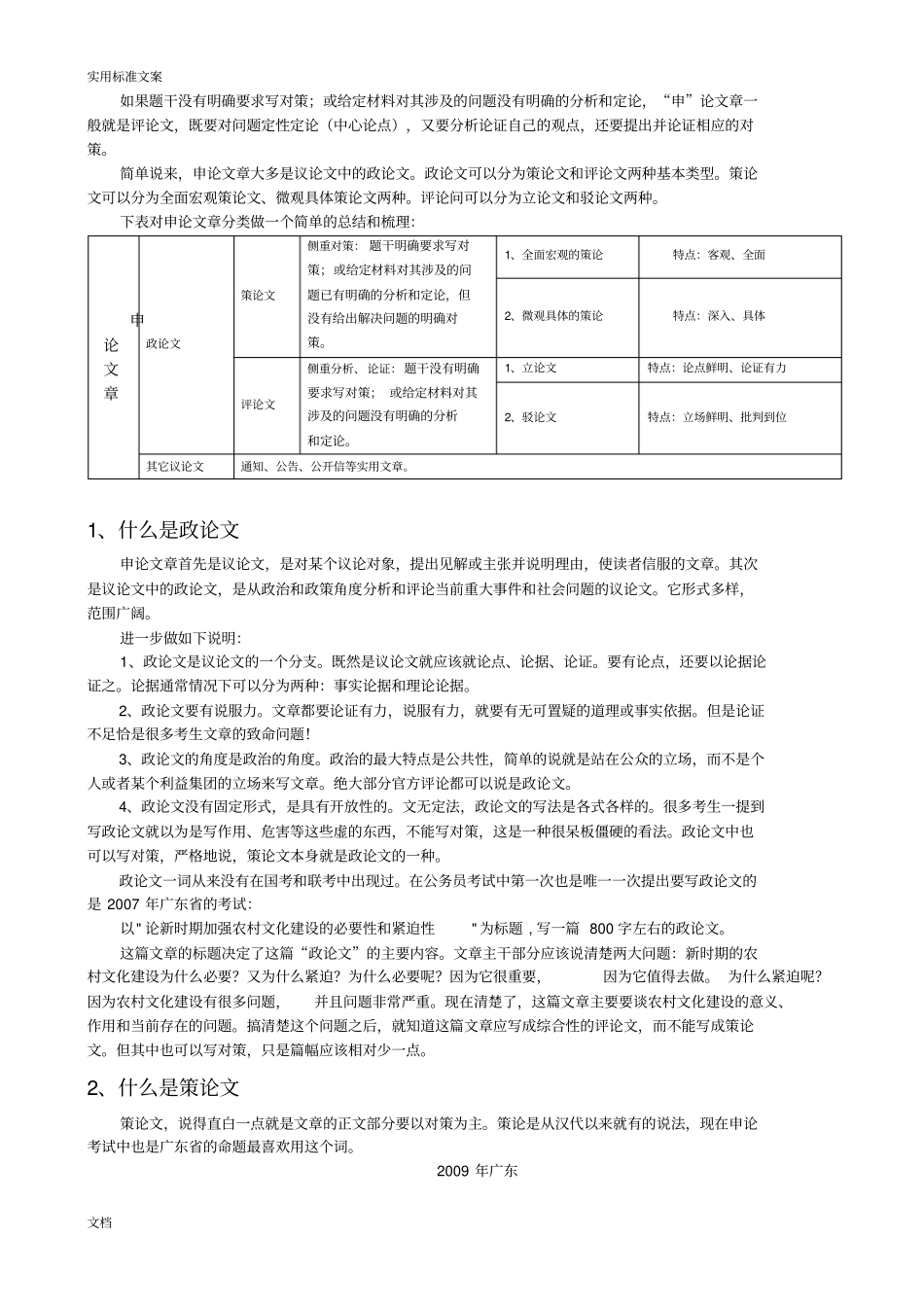 张小龙申论练习方法论_第3页