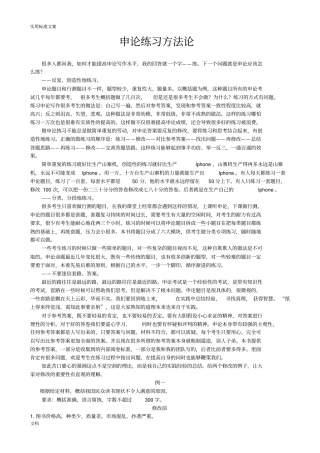 张小龙申论练习方法论