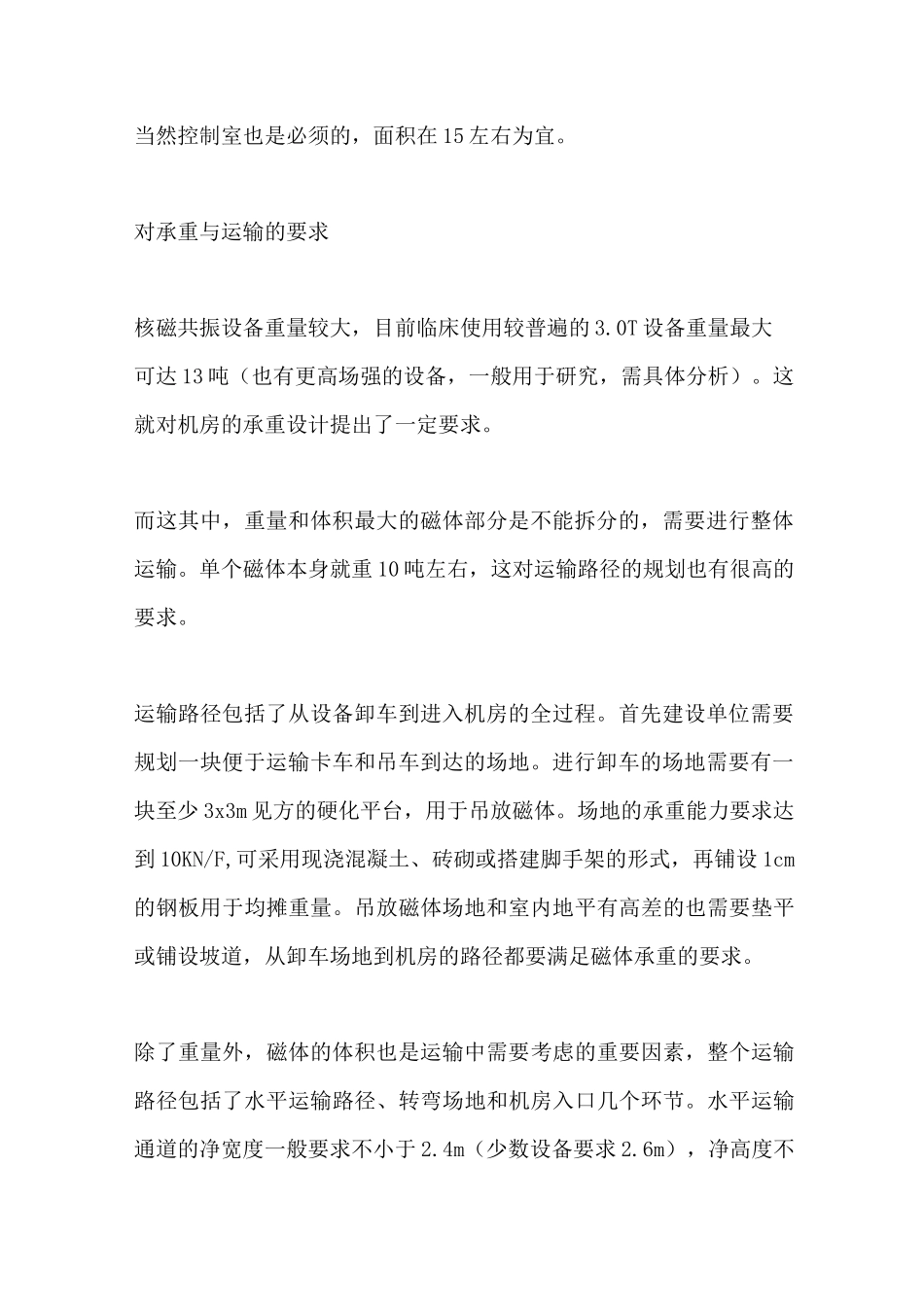核磁共振机房的设计要点_第2页